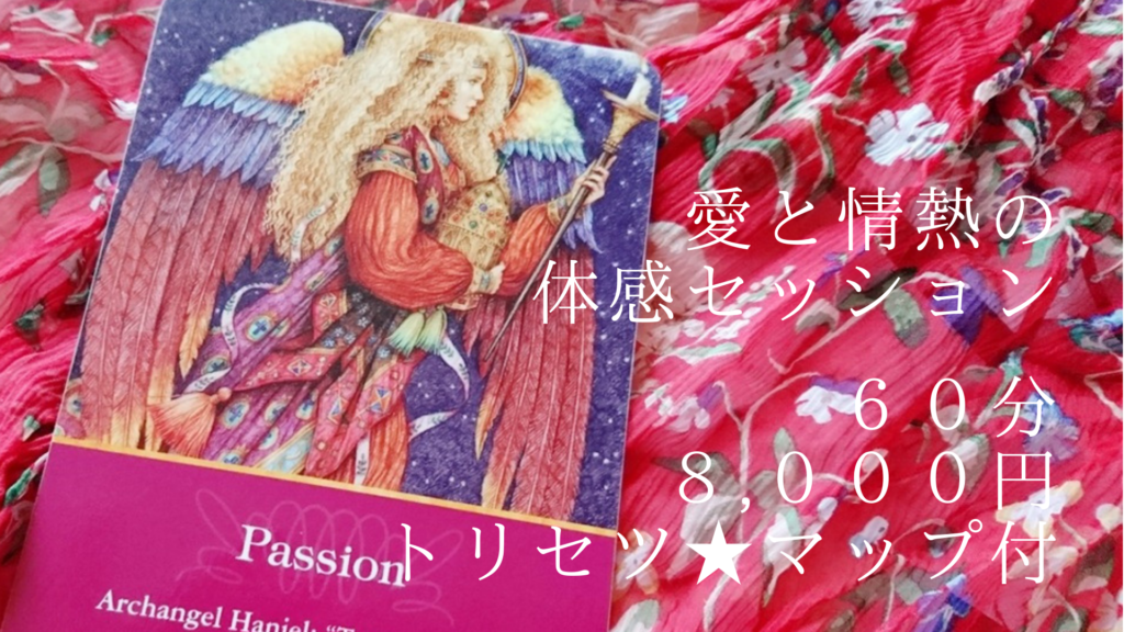 体感セッション 東理恵