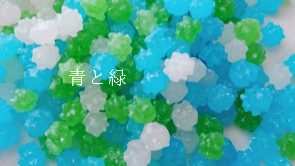 ターコイズは青緑