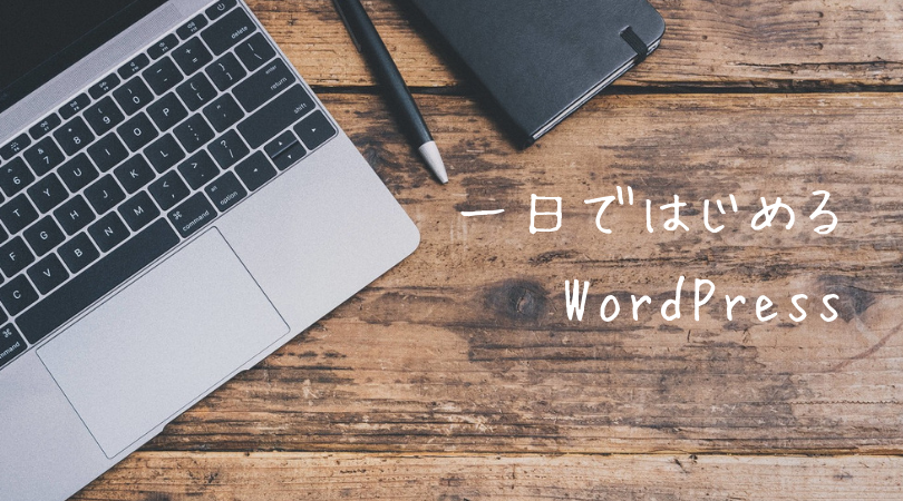 WordPress(ワードプレス)東理恵