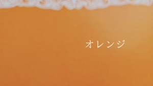 数秘8カラー(オレンジ)