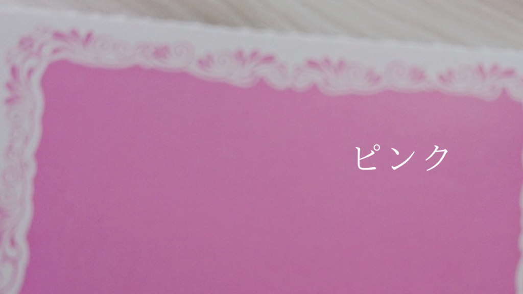 数秘6カラー(ピンク)