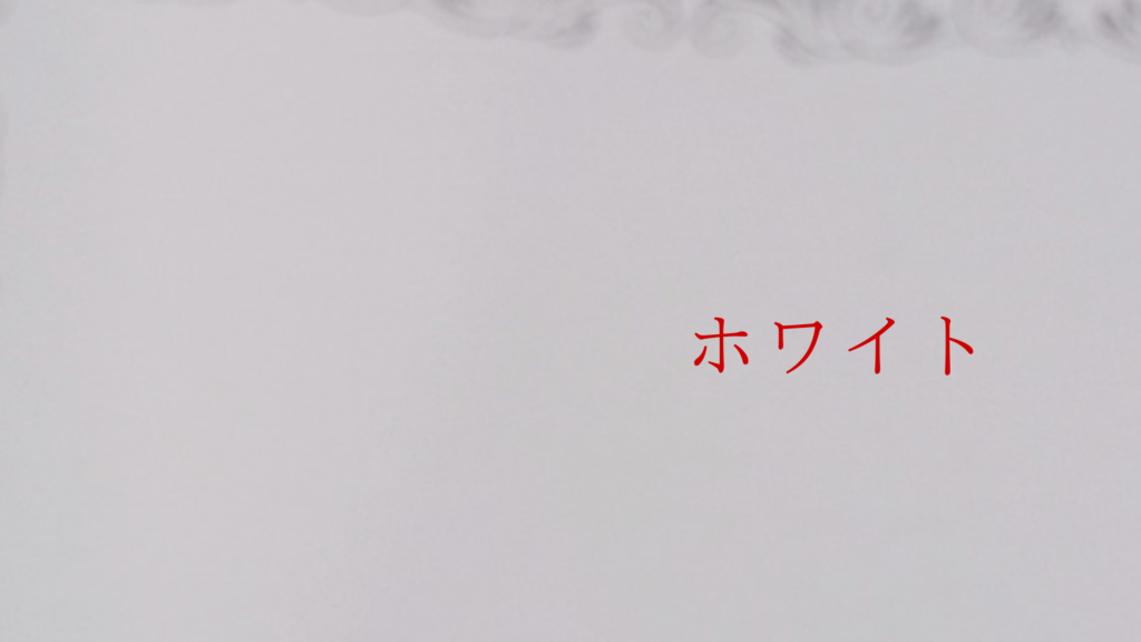 数秘0カラー(ホワイト)