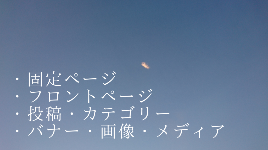 WordPressをはじめよう