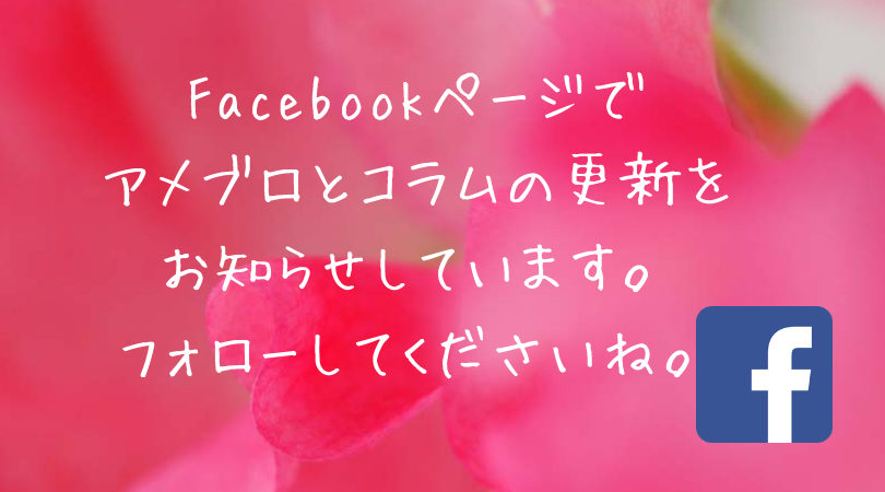 Facebookページ(きらきら輝くあなたになる)