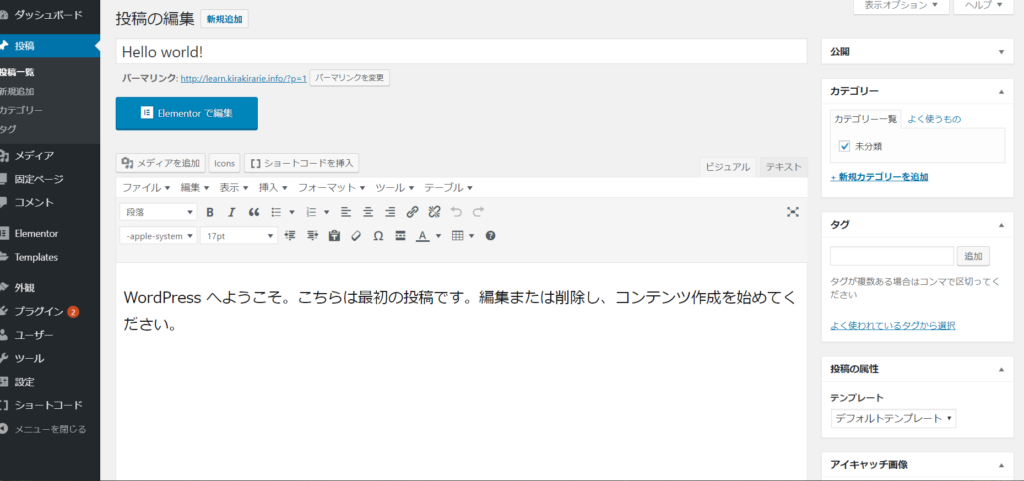 WordPress プラグイン(Elementor)