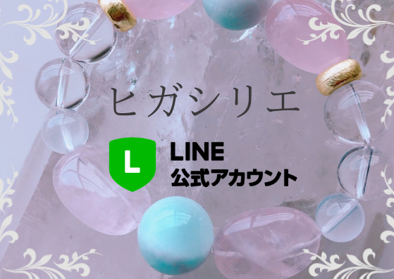東理恵 公式アカウント LINE