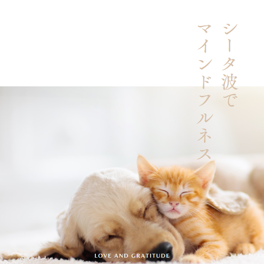 シータヒーリング